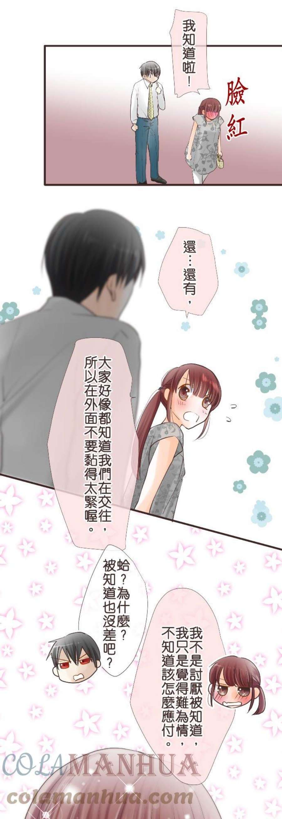 纯爱梦魔漫画,104_ 给专务 21图