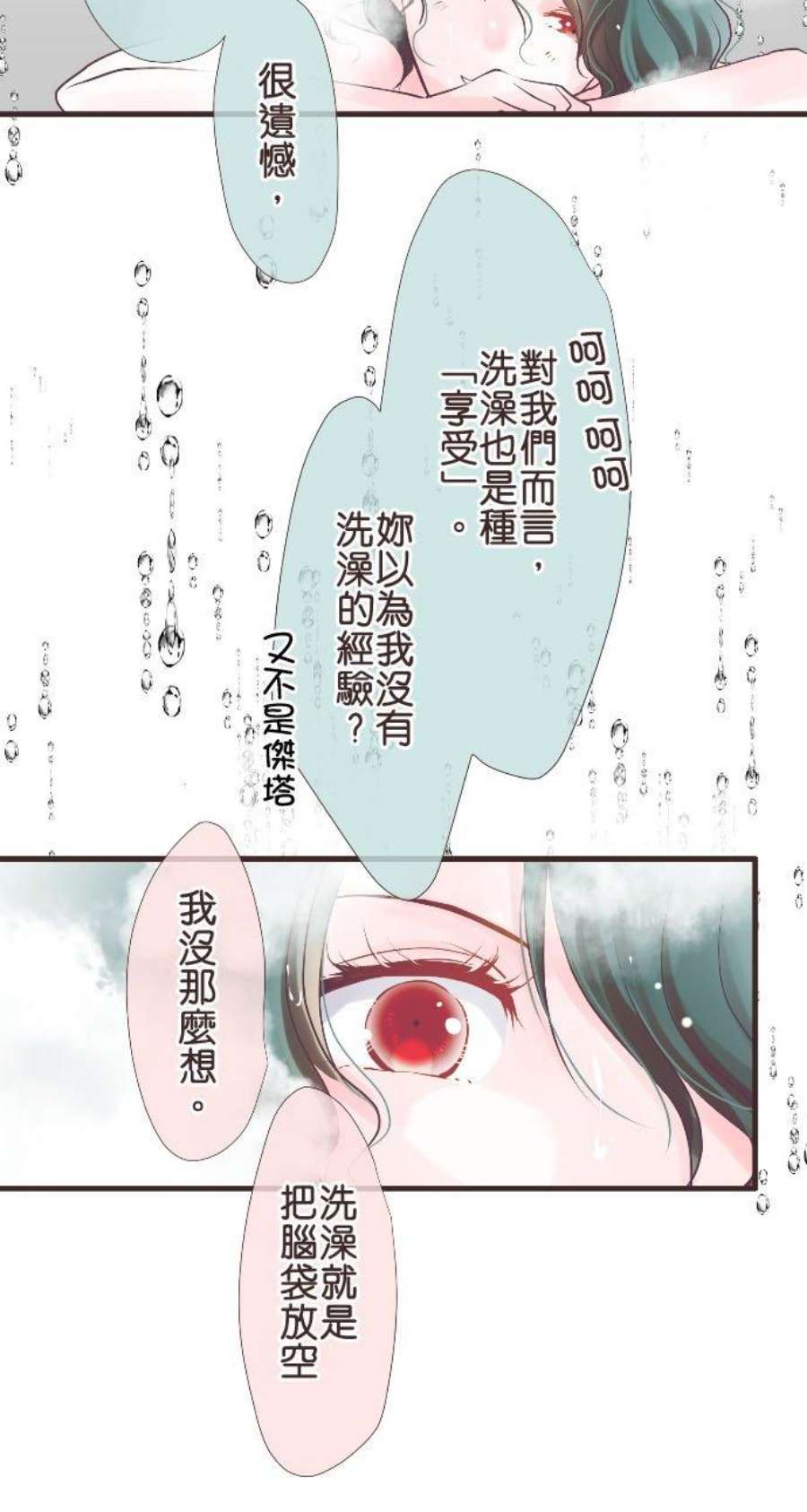 纯爱梦魔漫画,105_ 泡沫和泡澡 20图