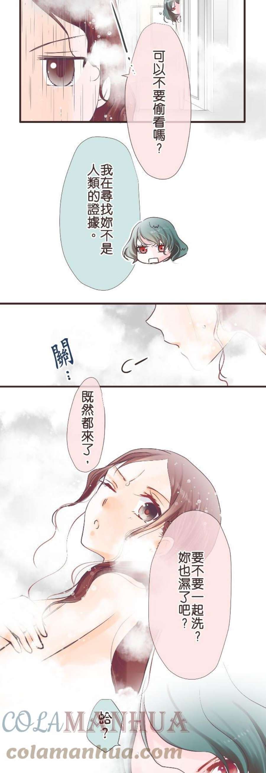 纯爱梦魔漫画,105_ 泡沫和泡澡 17图