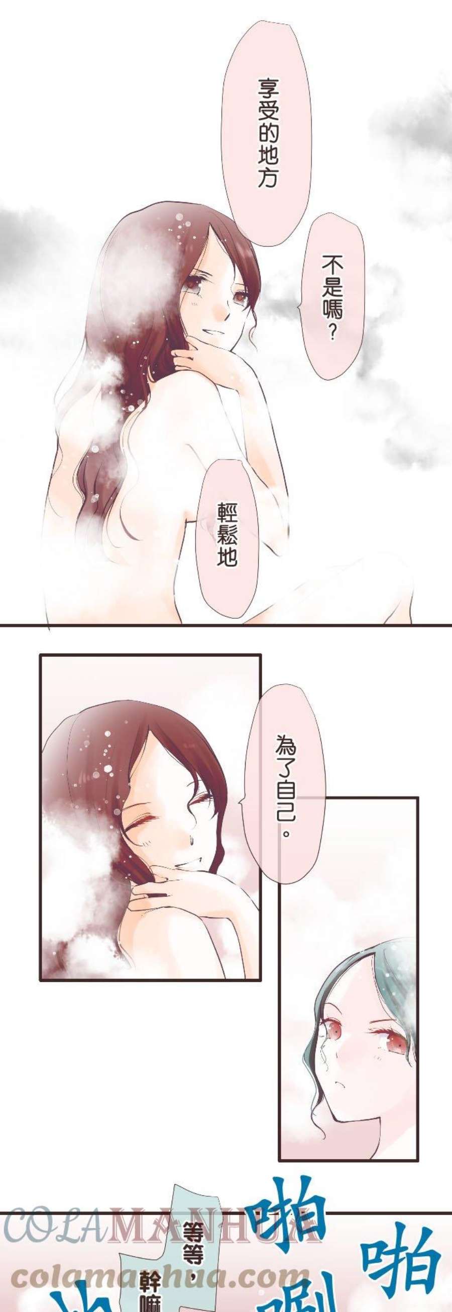 纯爱梦魔漫画,105_ 泡沫和泡澡 21图