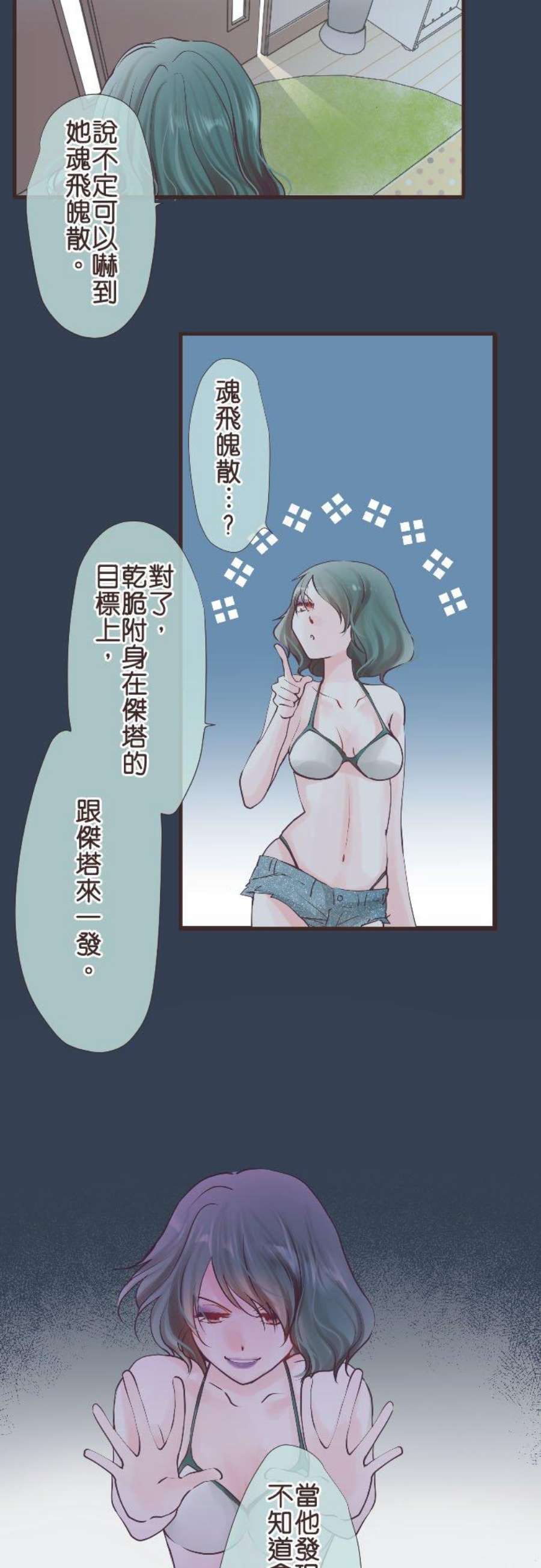 纯爱梦魔漫画,105_ 泡沫和泡澡 6图