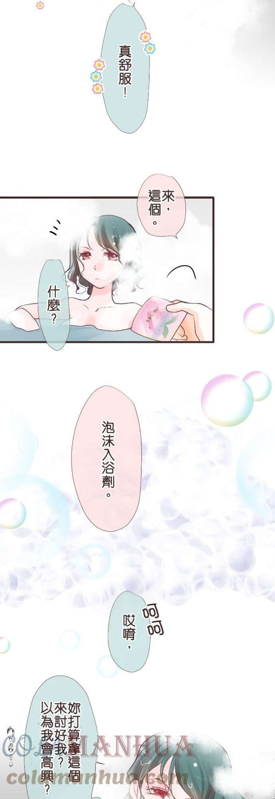 纯爱梦魔漫画,105_ 泡沫和泡澡 19图