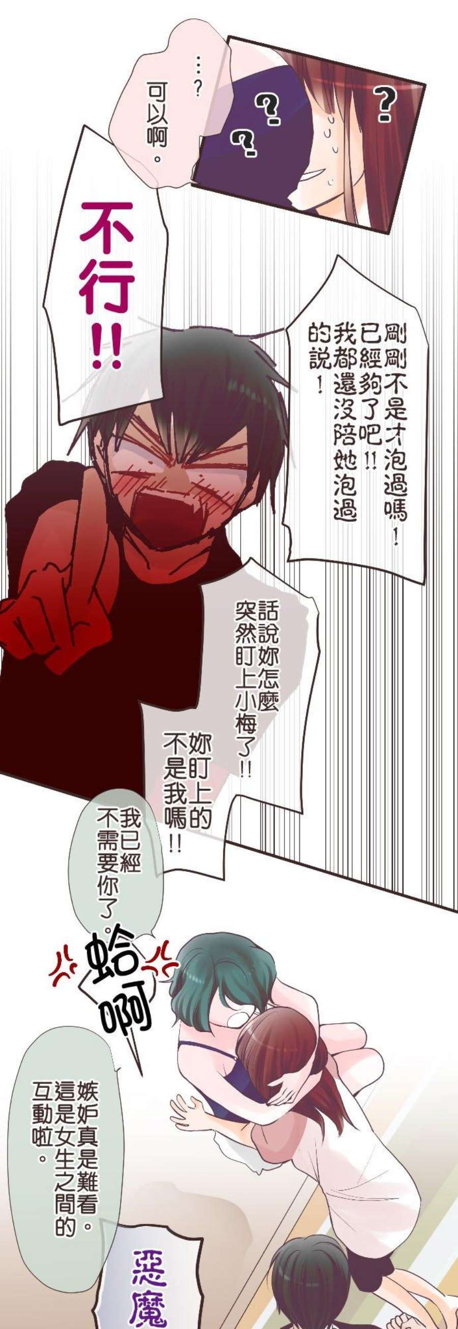 纯爱梦魔漫画,106_ 为什么会变这样 12图