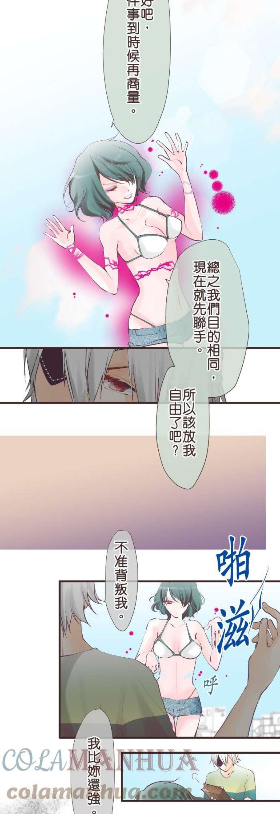 纯爱梦魔漫画,108_ 等于恶魔 3图