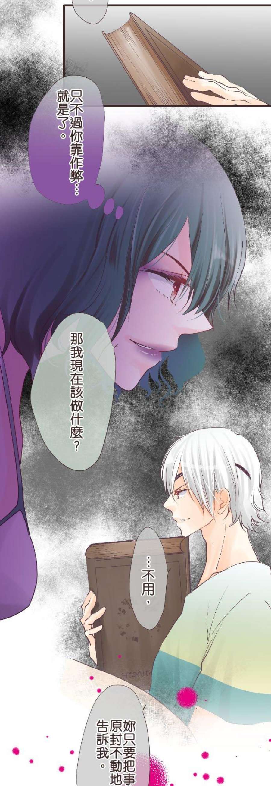 纯爱梦魔漫画,108_ 等于恶魔 4图