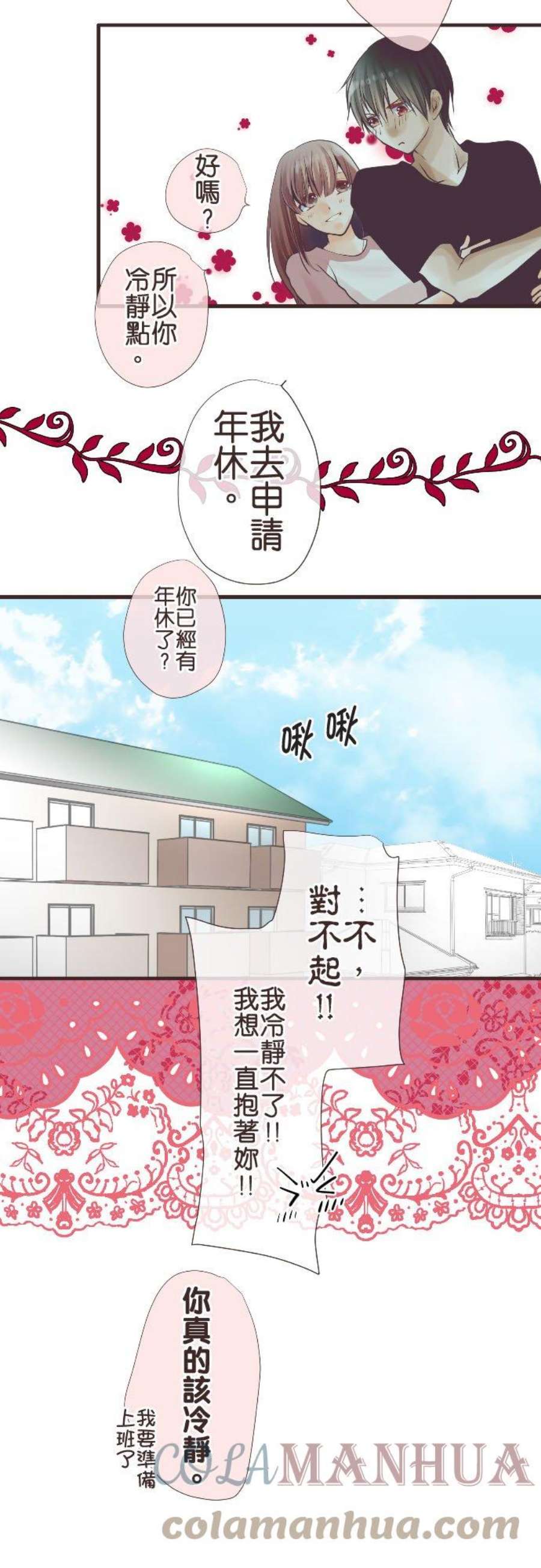 纯爱梦魔漫画,111_ 效力 19图