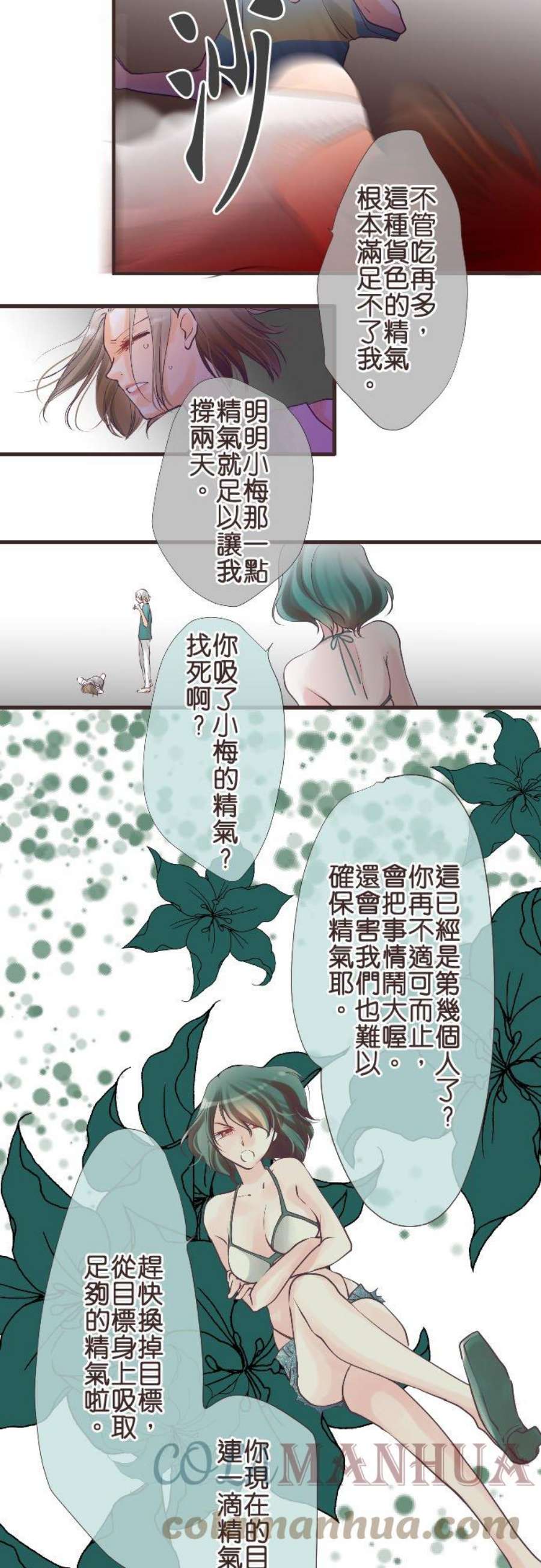 纯爱梦魔漫画,111_ 效力 21图