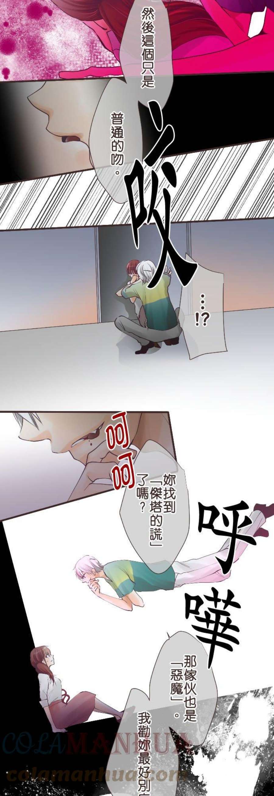 纯爱梦魔漫画,111_ 效力 3图