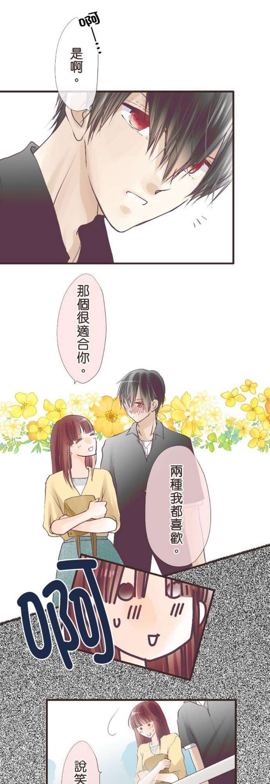 纯爱梦魔漫画,116_ 适合吗？ 24图