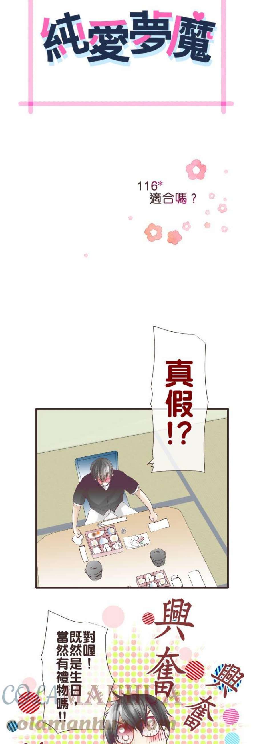 纯爱梦魔漫画,116_ 适合吗？ 3图