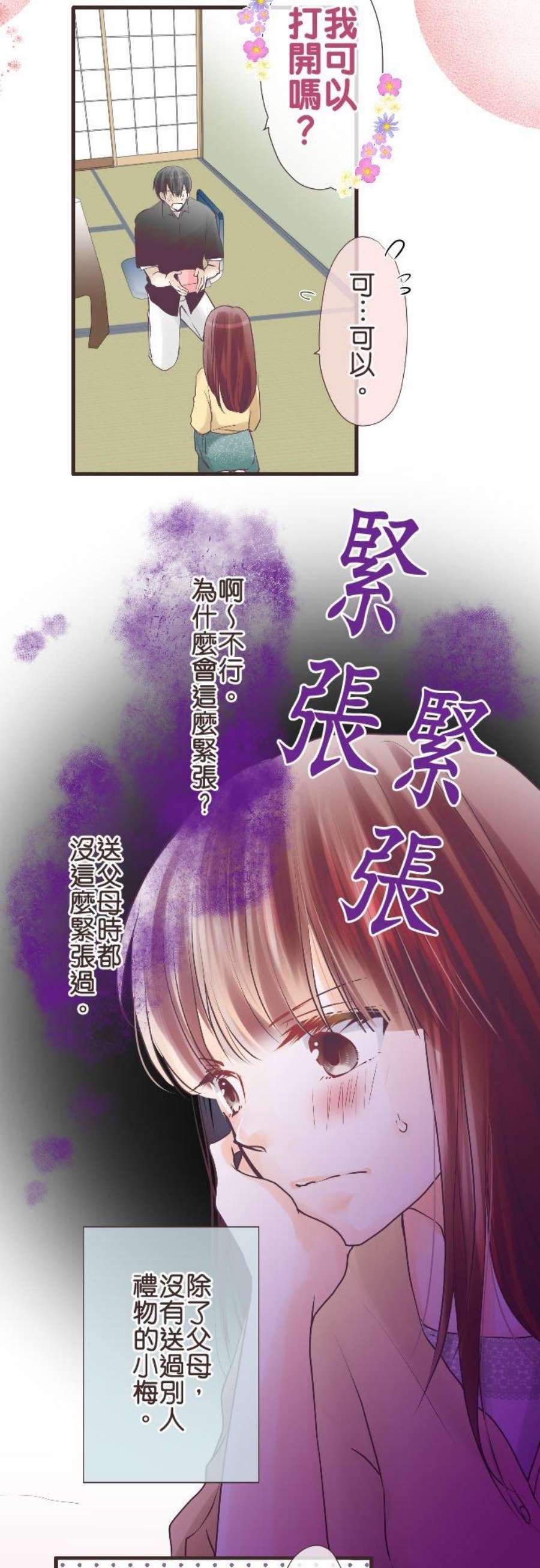 纯爱梦魔漫画,116_ 适合吗？ 10图