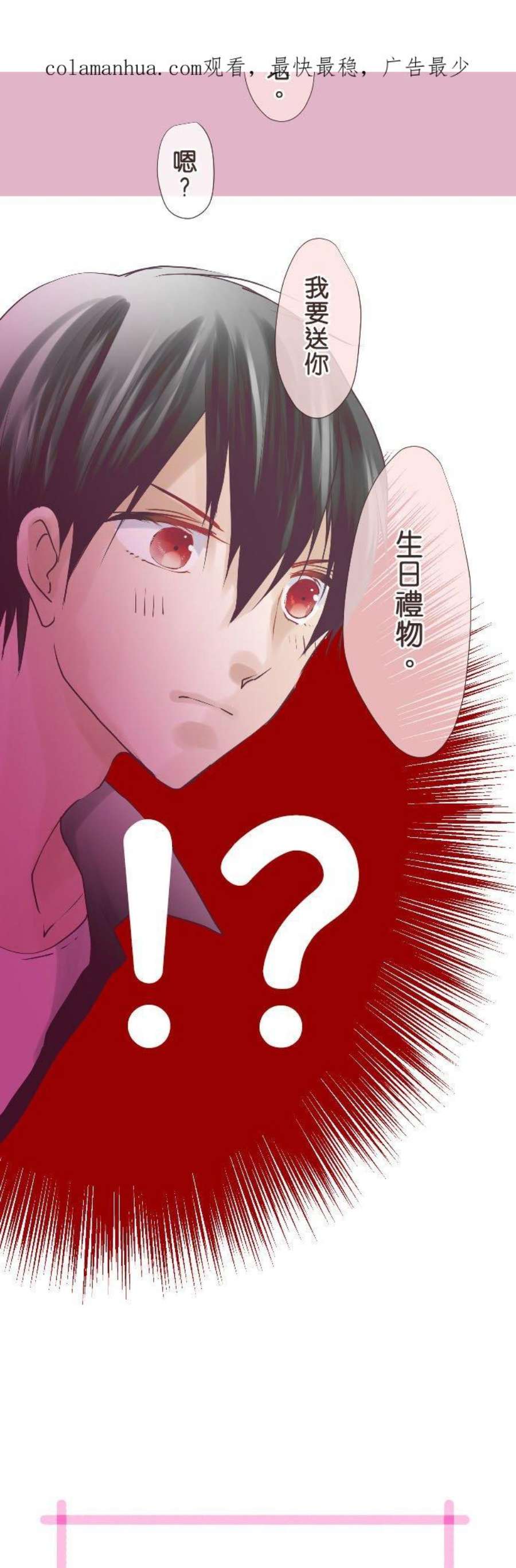 纯爱梦魔漫画,116_ 适合吗？ 2图