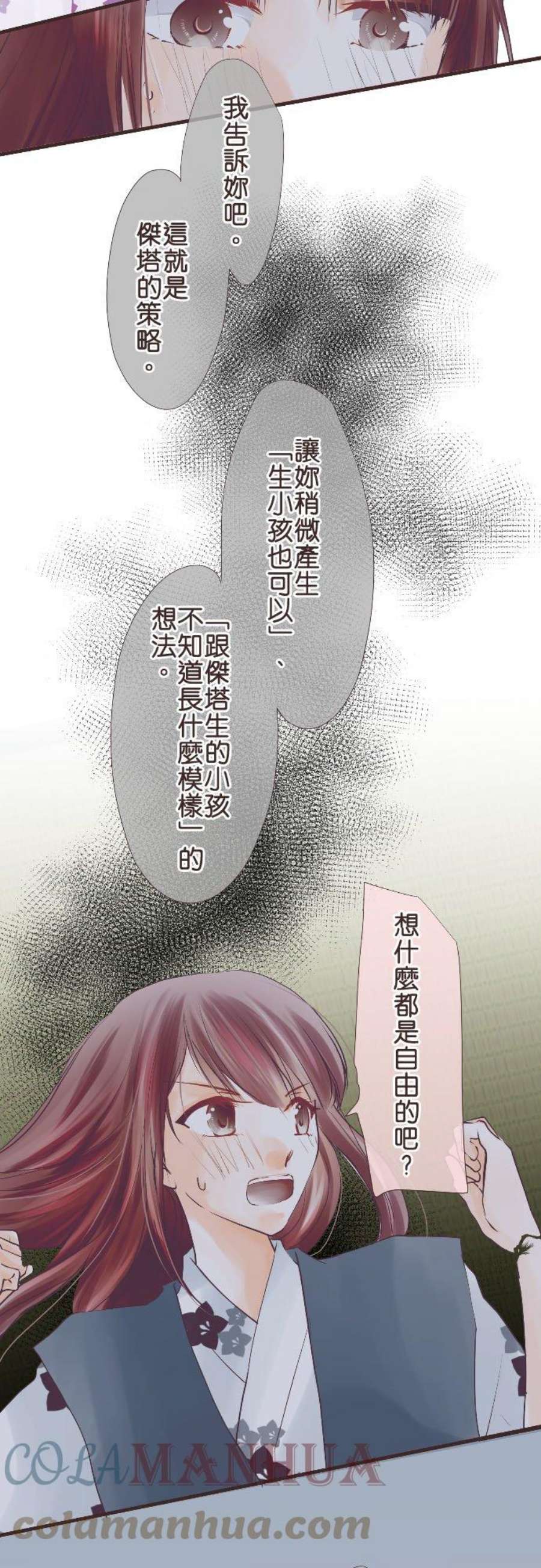 纯爱梦魔漫画,120_ 杰塔的谎言 25图