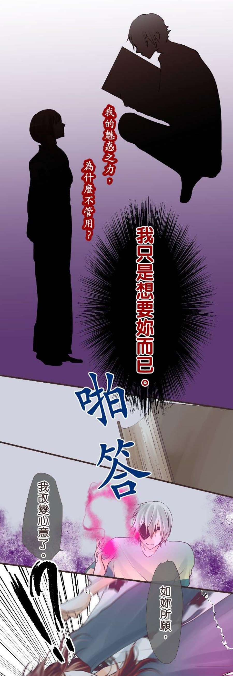 纯爱梦魔漫画,120_ 杰塔的谎言 18图