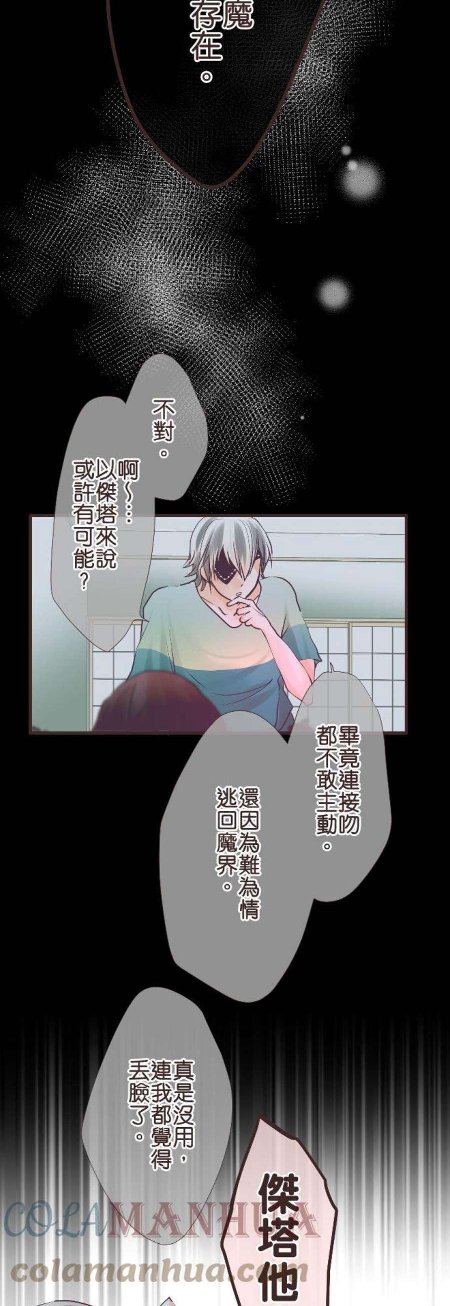 纯爱梦魔漫画,121_ 困惑 9图