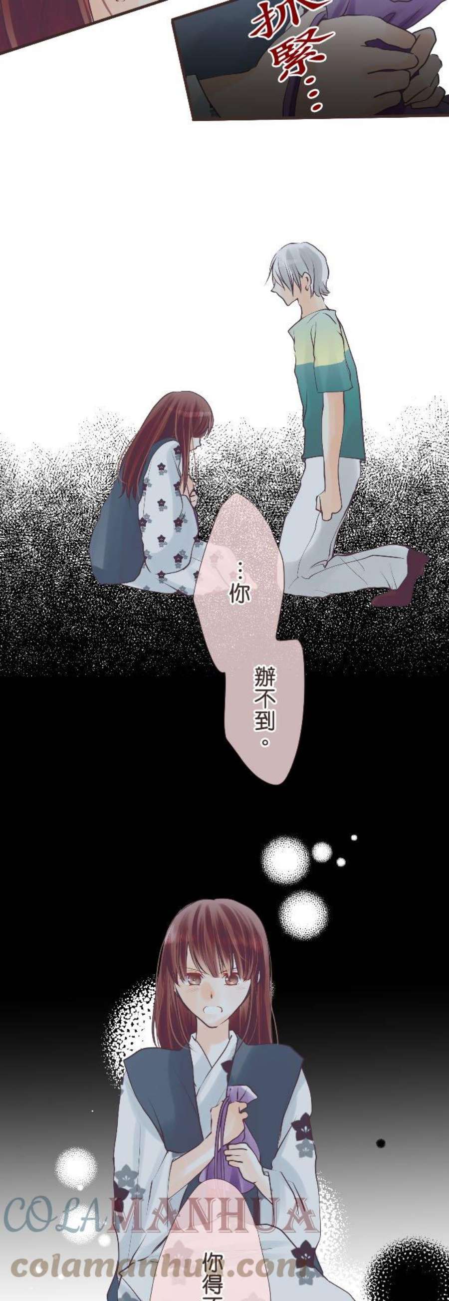 纯爱梦魔漫画,121_ 困惑 15图