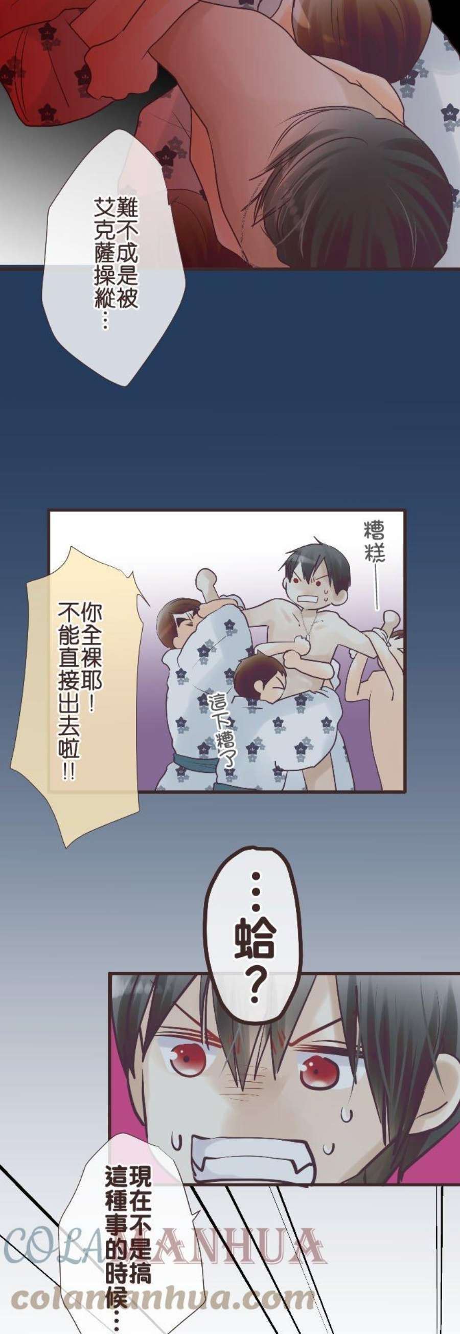 纯爱梦魔漫画,122_ 误算 17图