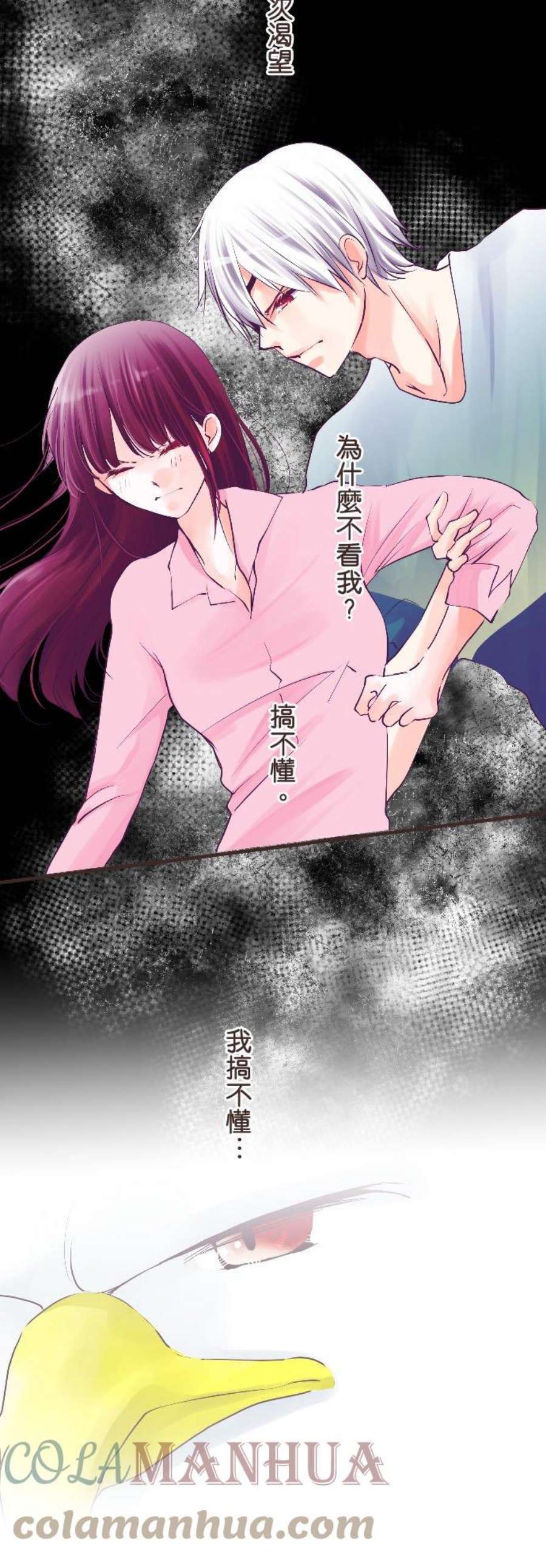 纯爱梦魔漫画,124_ 搞不懂 7图