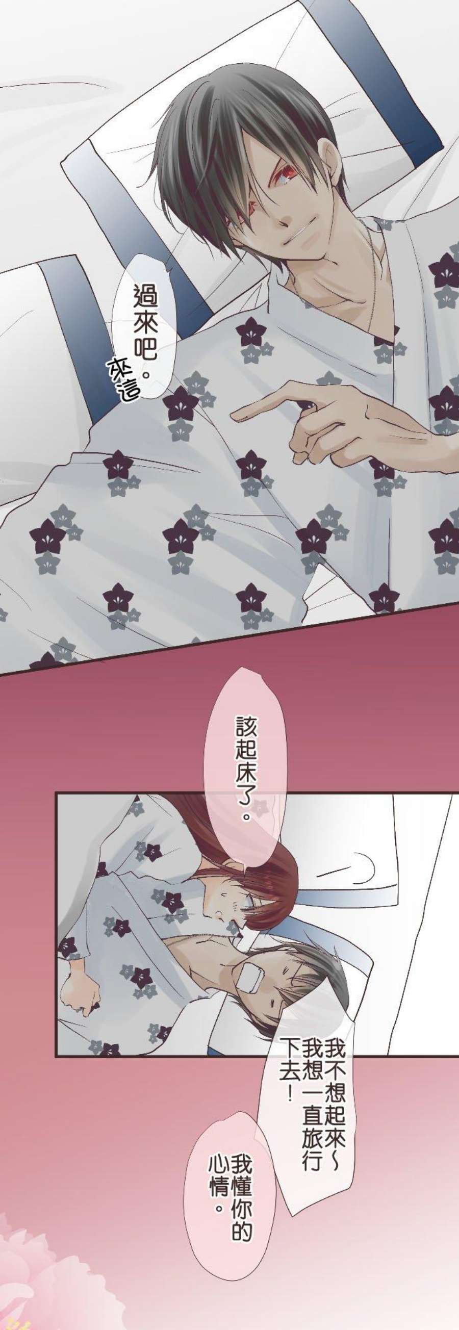 纯爱梦魔漫画,125_ 煞车 22图