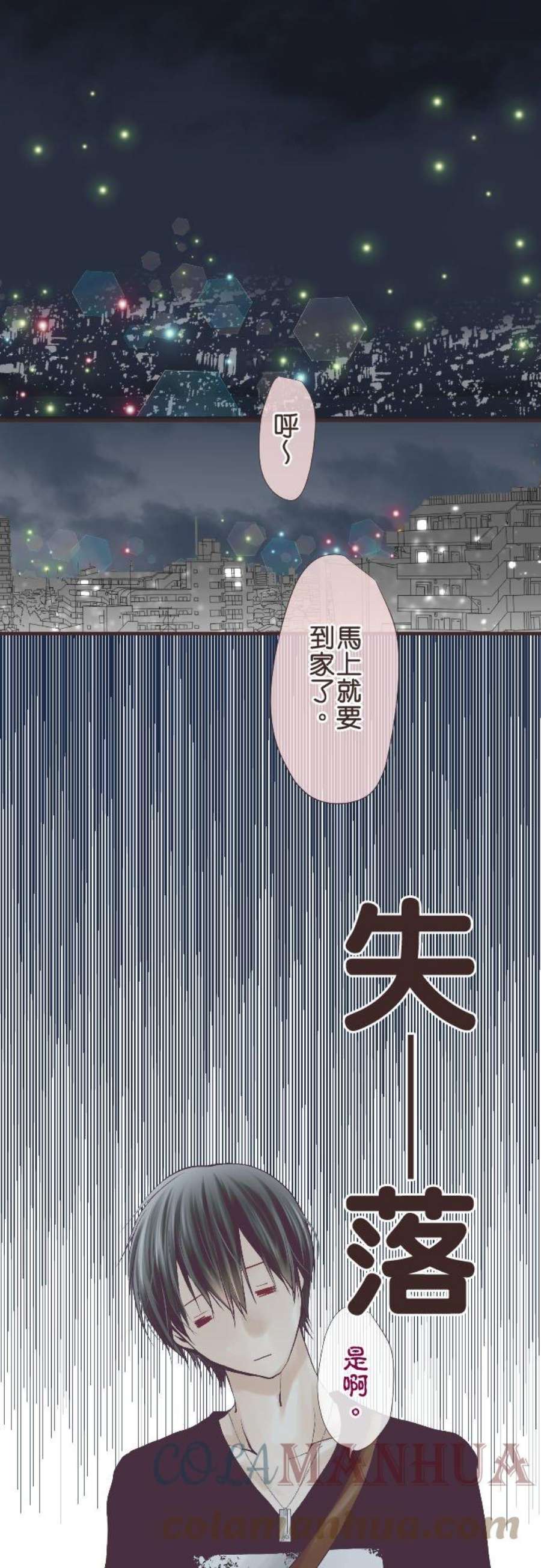 纯爱梦魔漫画,127_ 拒绝 17图