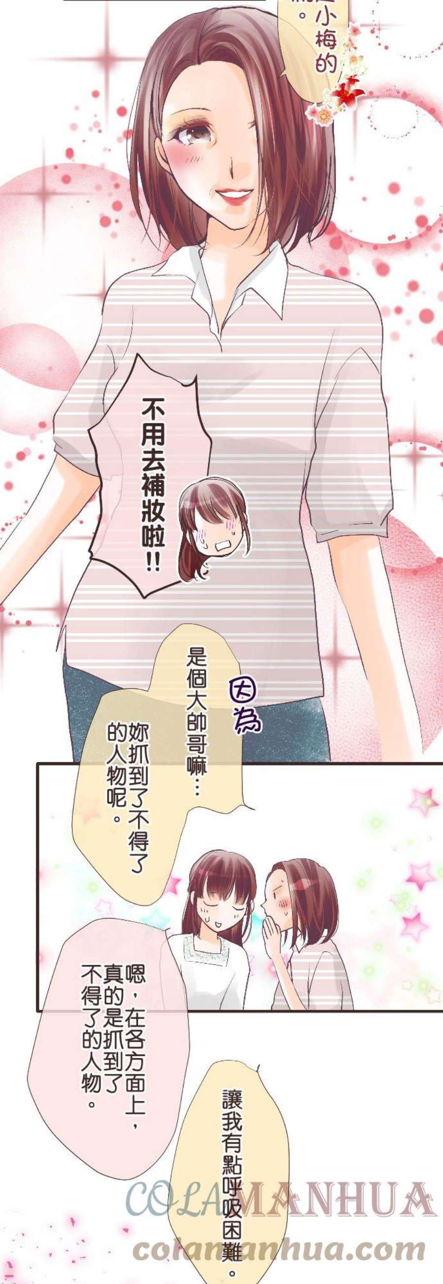 纯爱梦魔漫画,128_ 首度见面 21图