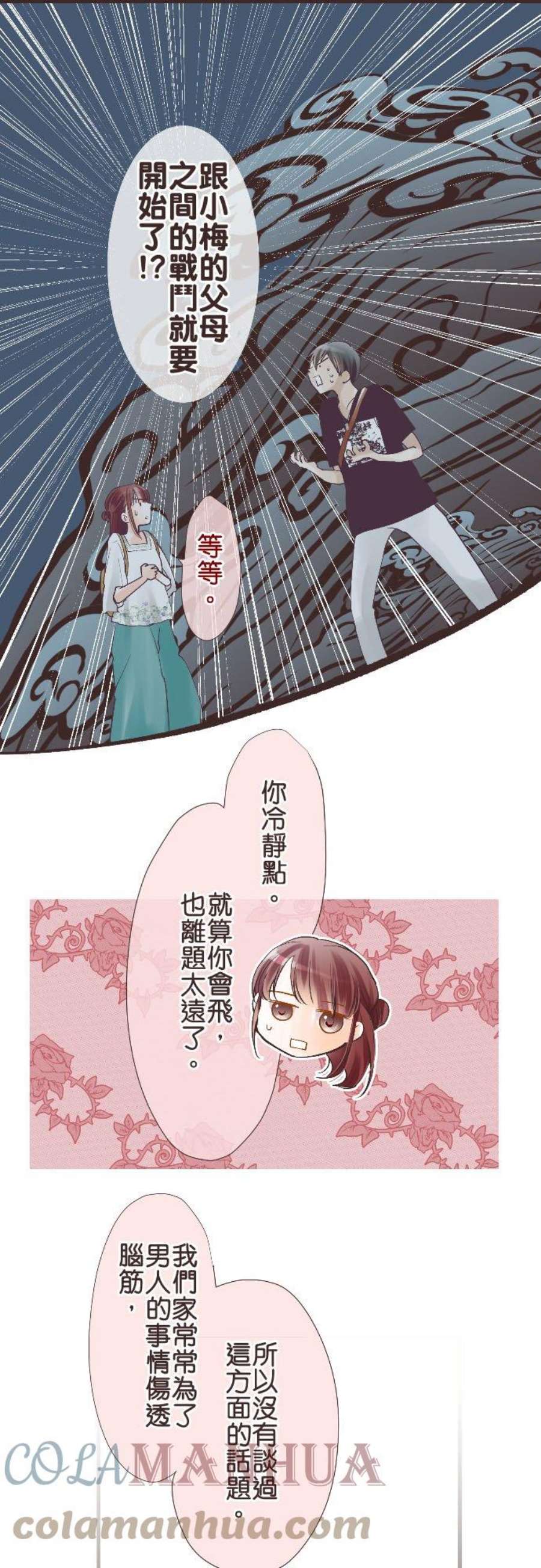 纯爱梦魔漫画,128_ 首度见面 7图