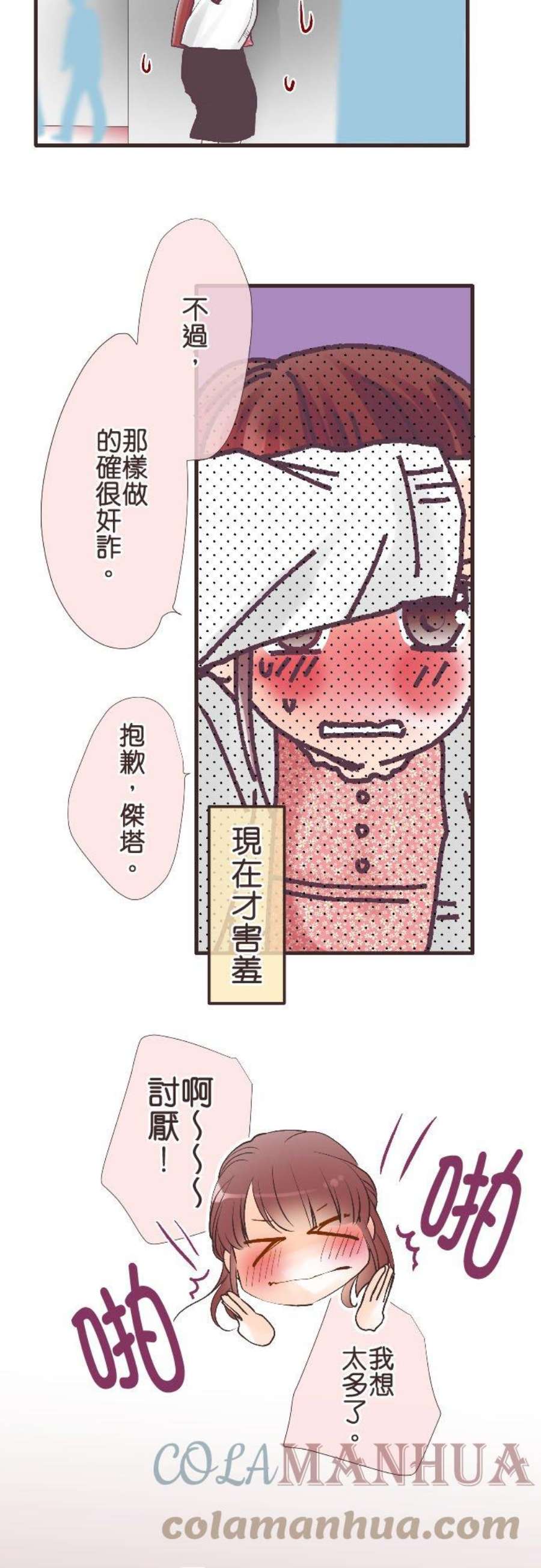 纯爱梦魔漫画,131_ 证据 23图