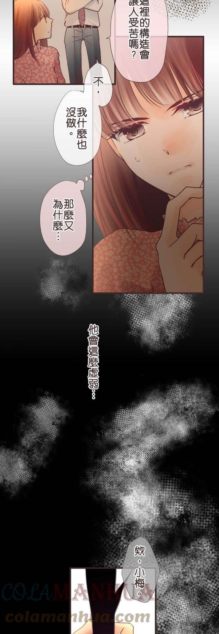 纯爱梦魔漫画,135_ 交涉对象 25图