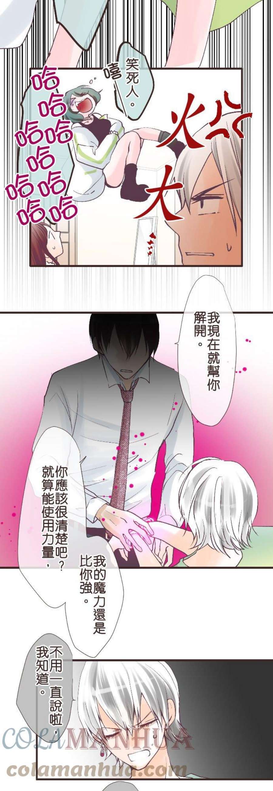 纯爱梦魔漫画,137_ 枷锁 23图