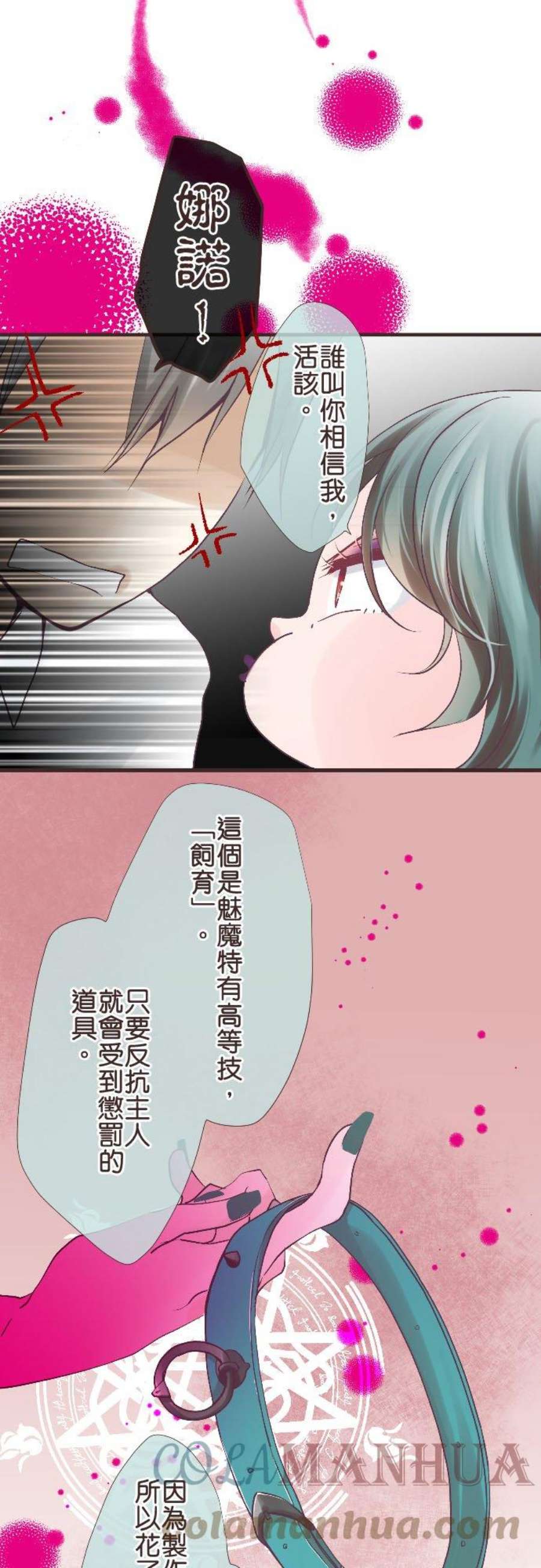 纯爱梦魔漫画,137_ 枷锁 19图