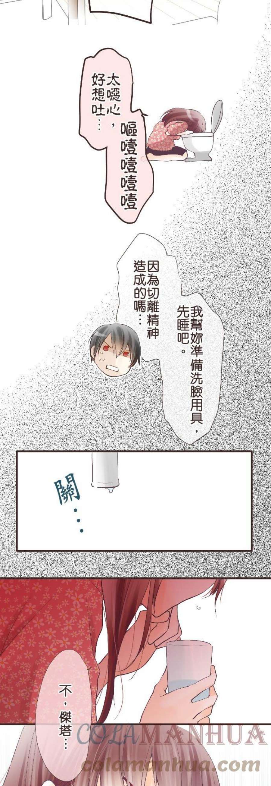 纯爱梦魔漫画,138_ 得手 27图