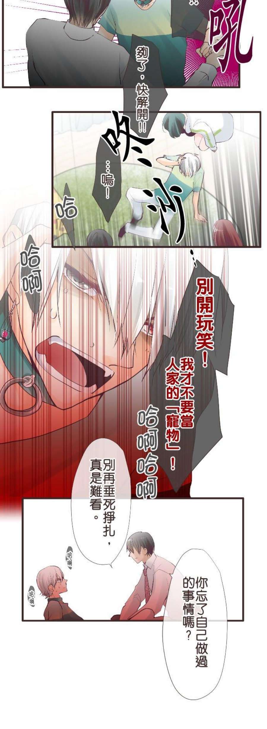 纯爱梦魔漫画,138_ 得手 8图