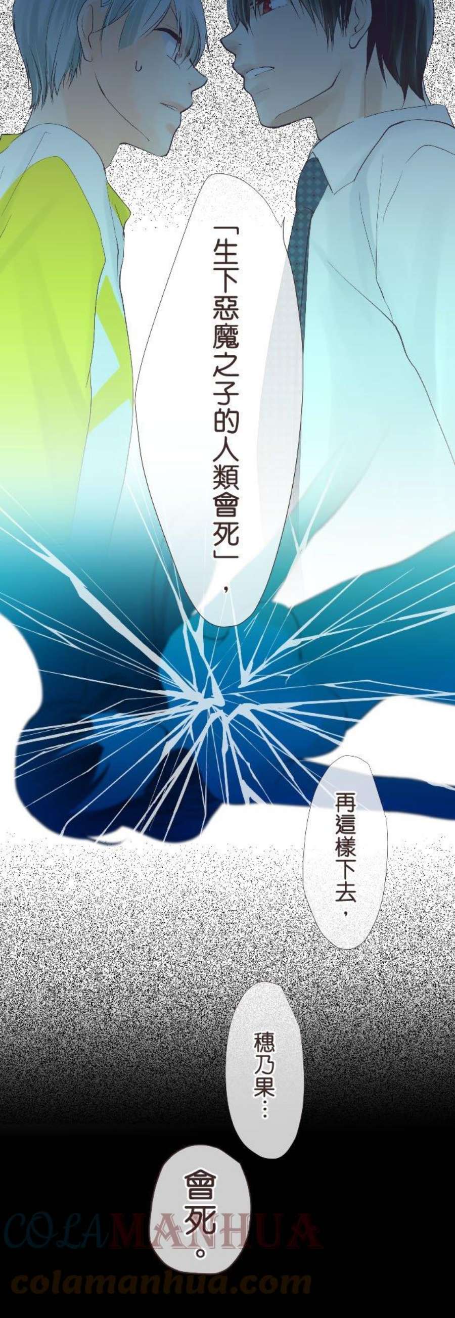 纯爱梦魔漫画,140_ 因爱致死？ 25图