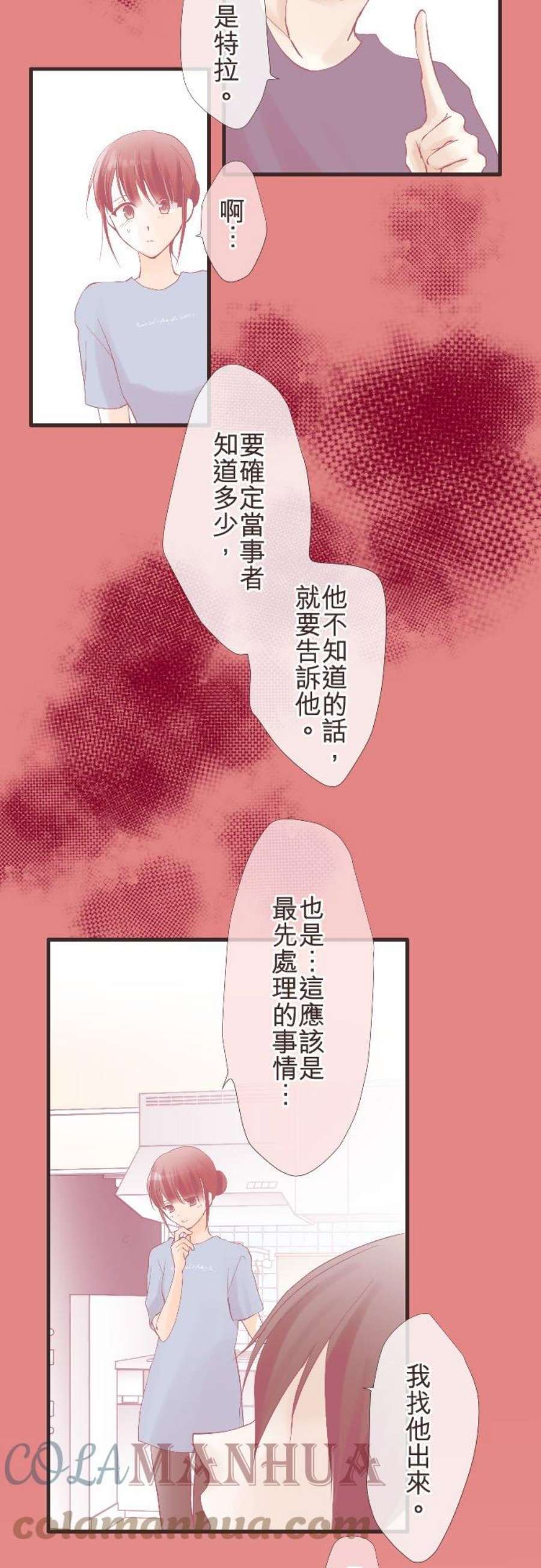 纯爱梦魔漫画,140_ 因爱致死？ 19图