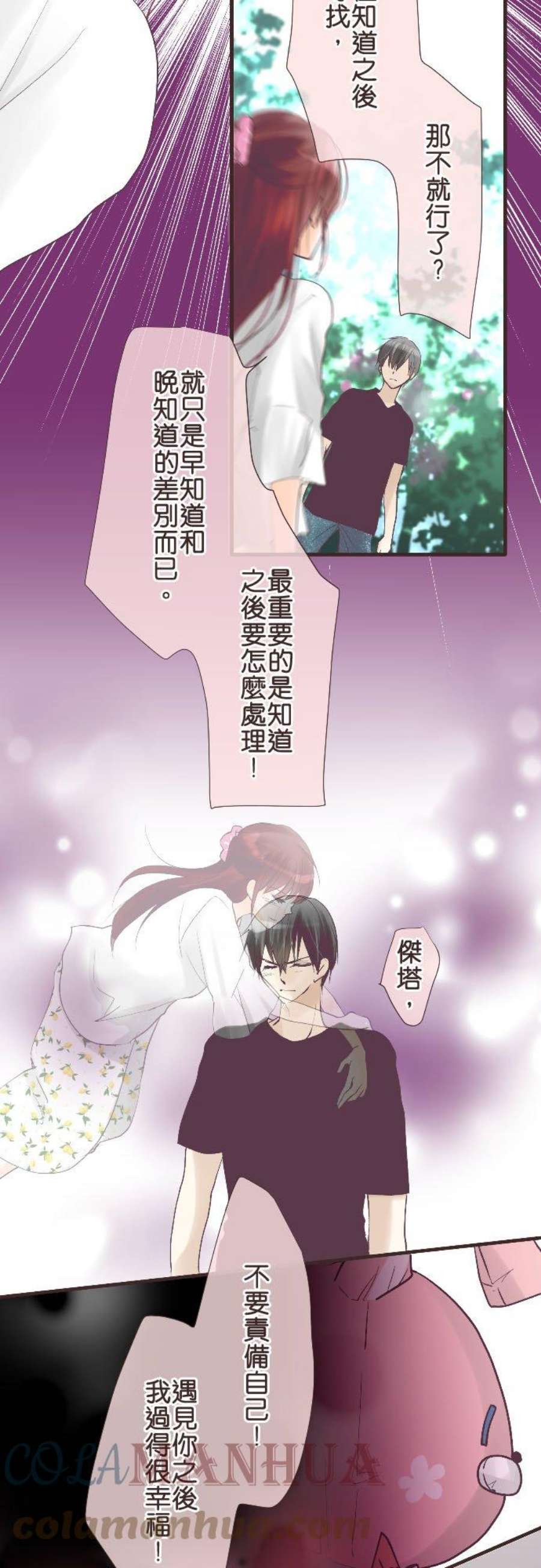 纯爱梦魔漫画,147_ 杰塔出生之日 25图