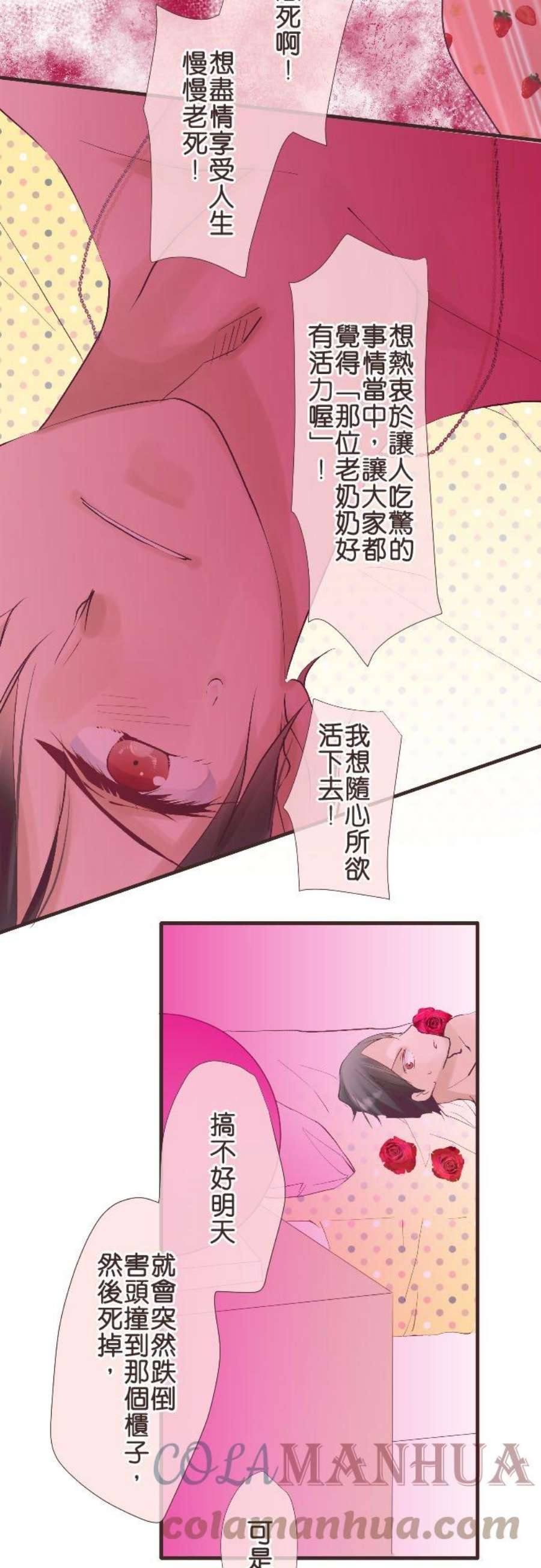 纯爱梦魔漫画,150_ 好想抱紧你 25图