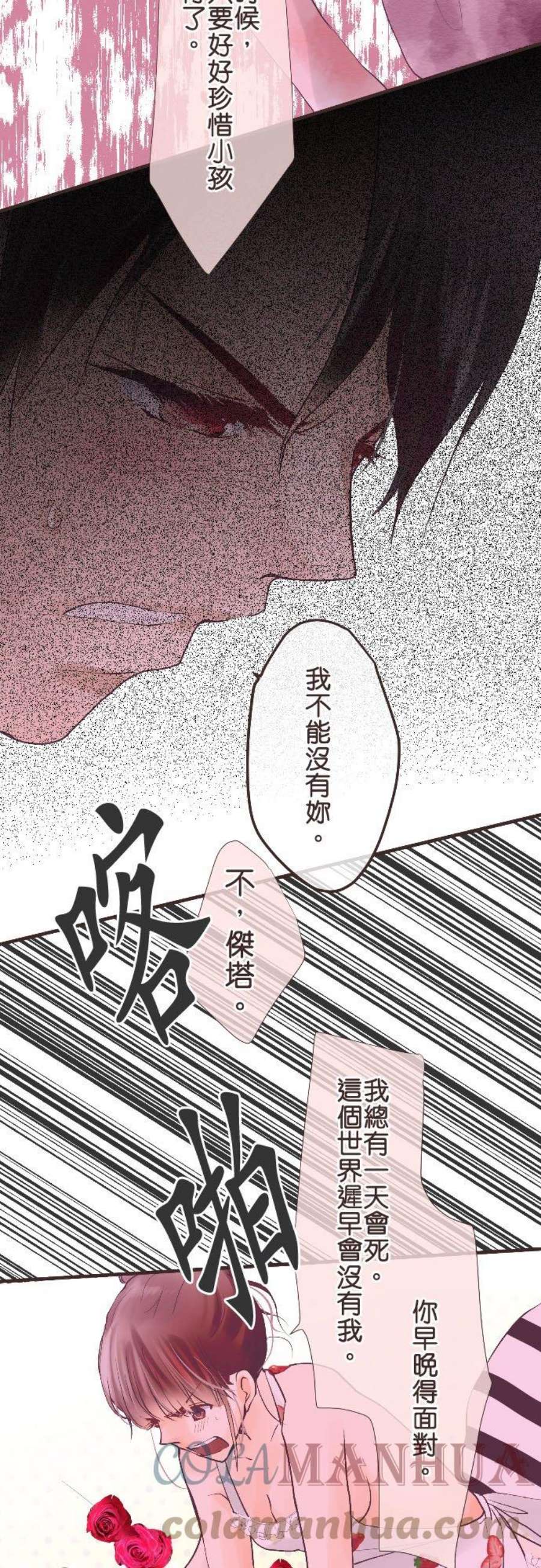 纯爱梦魔漫画,150_ 好想抱紧你 23图