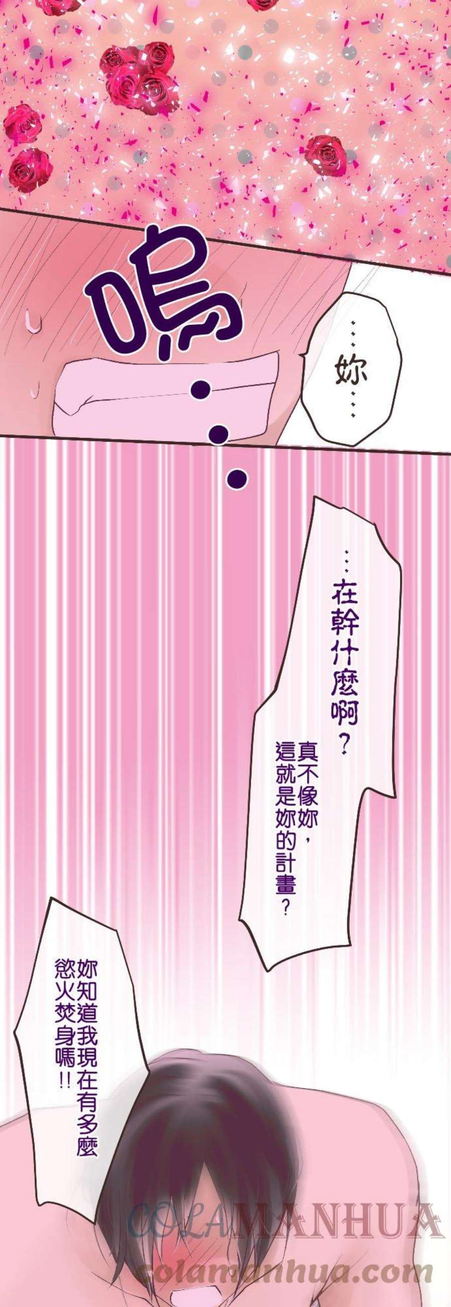 纯爱梦魔漫画,150_ 好想抱紧你 19图