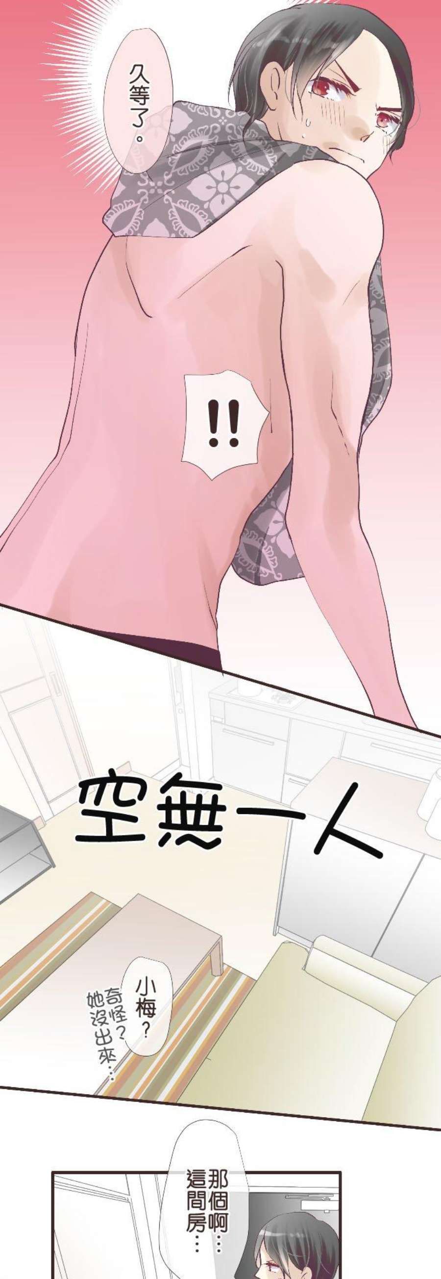 纯爱梦魔漫画,150_ 好想抱紧你 10图