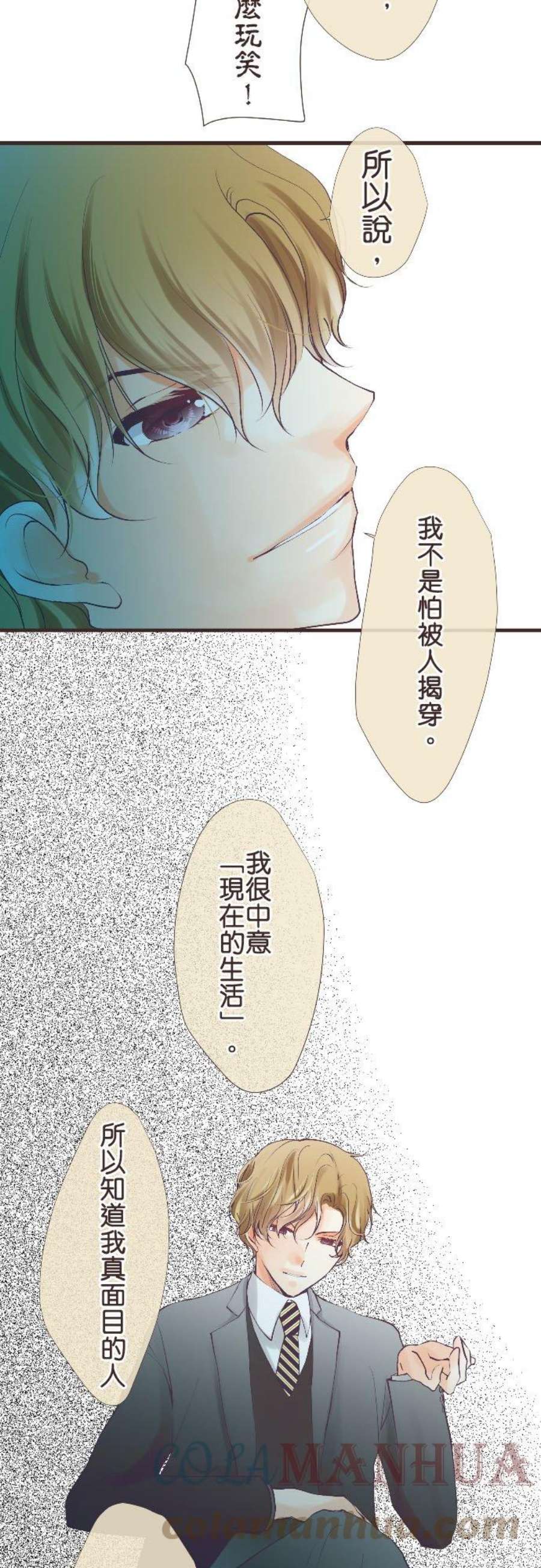 纯爱梦魔漫画,152_ 知道秘密的小梅 17图