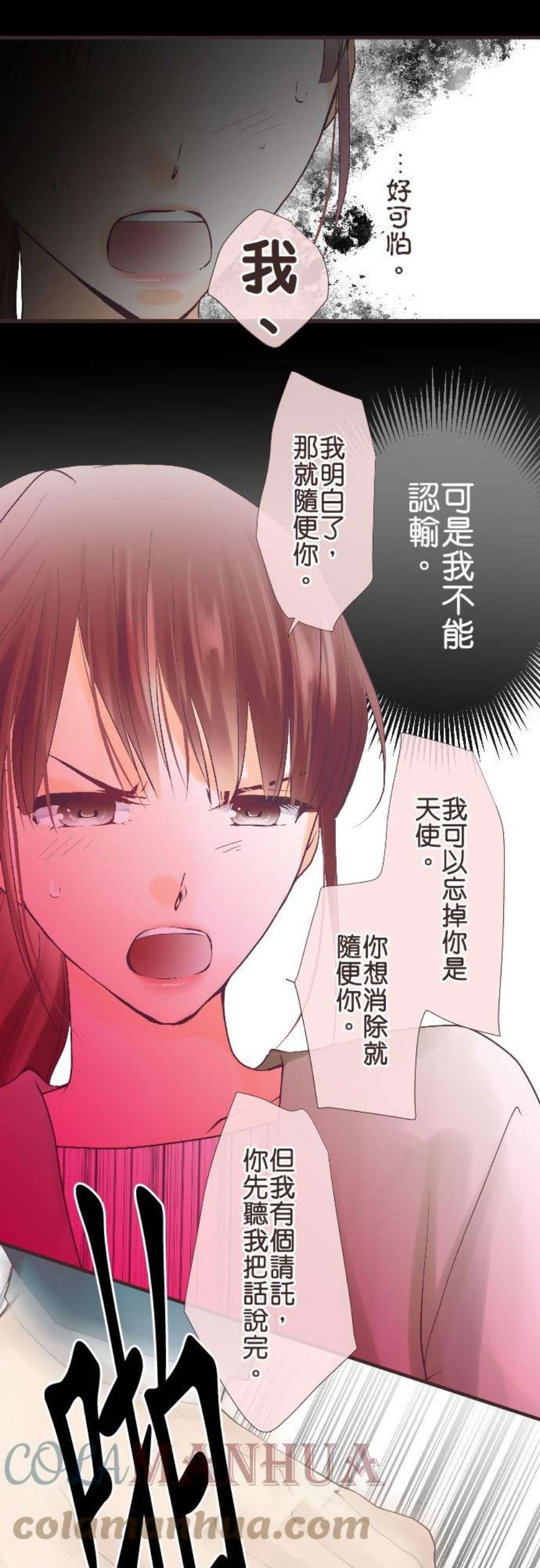 纯爱梦魔漫画,152_ 知道秘密的小梅 19图