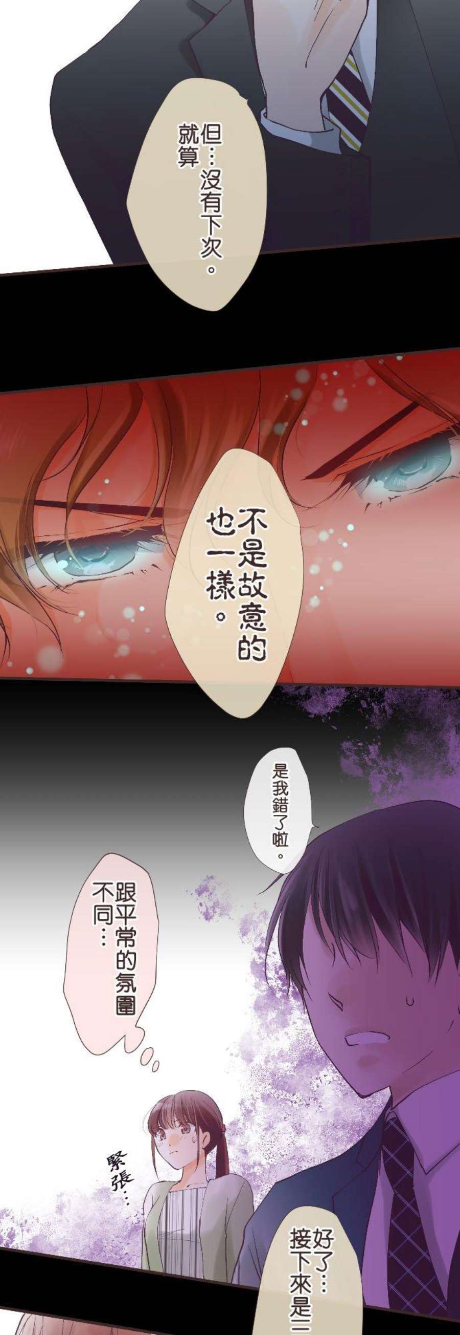 纯爱梦魔漫画,152_ 知道秘密的小梅 14图