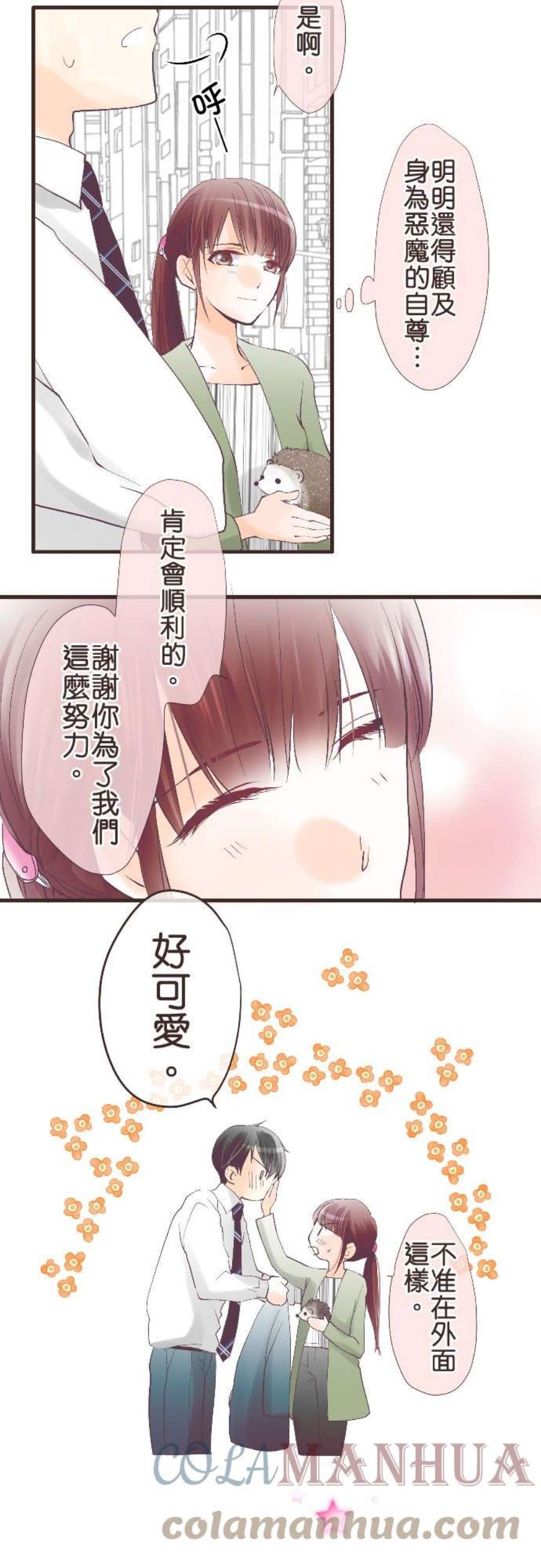 纯爱梦魔漫画,153_ 小小的希望 25图