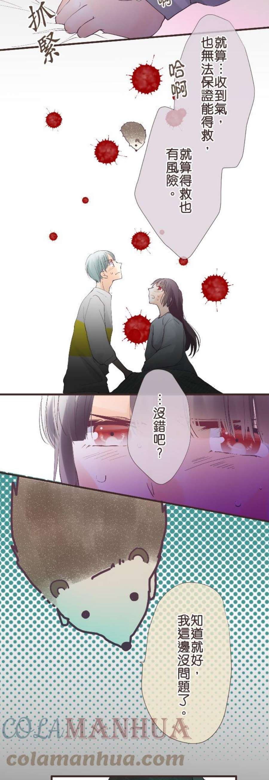 纯爱梦魔漫画,155_ 开始 25图