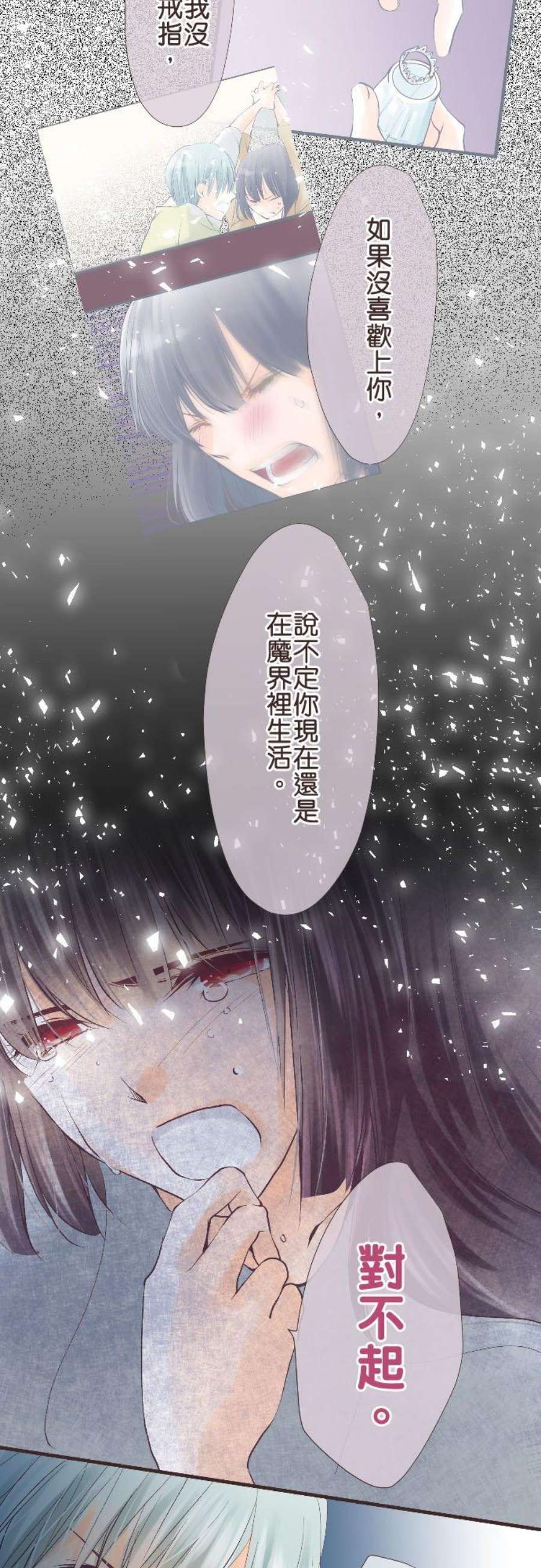 纯爱梦魔漫画,156_ 离别之词 16图