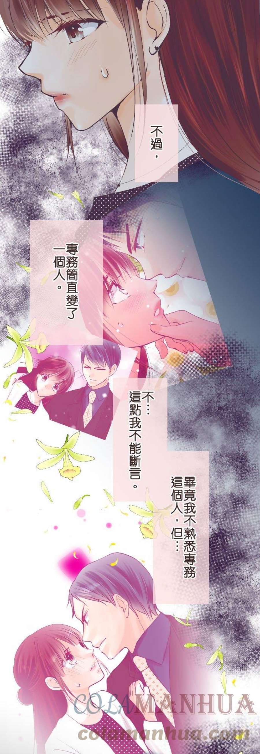 纯爱梦魔漫画,164_ 小梅的身体不适 3图