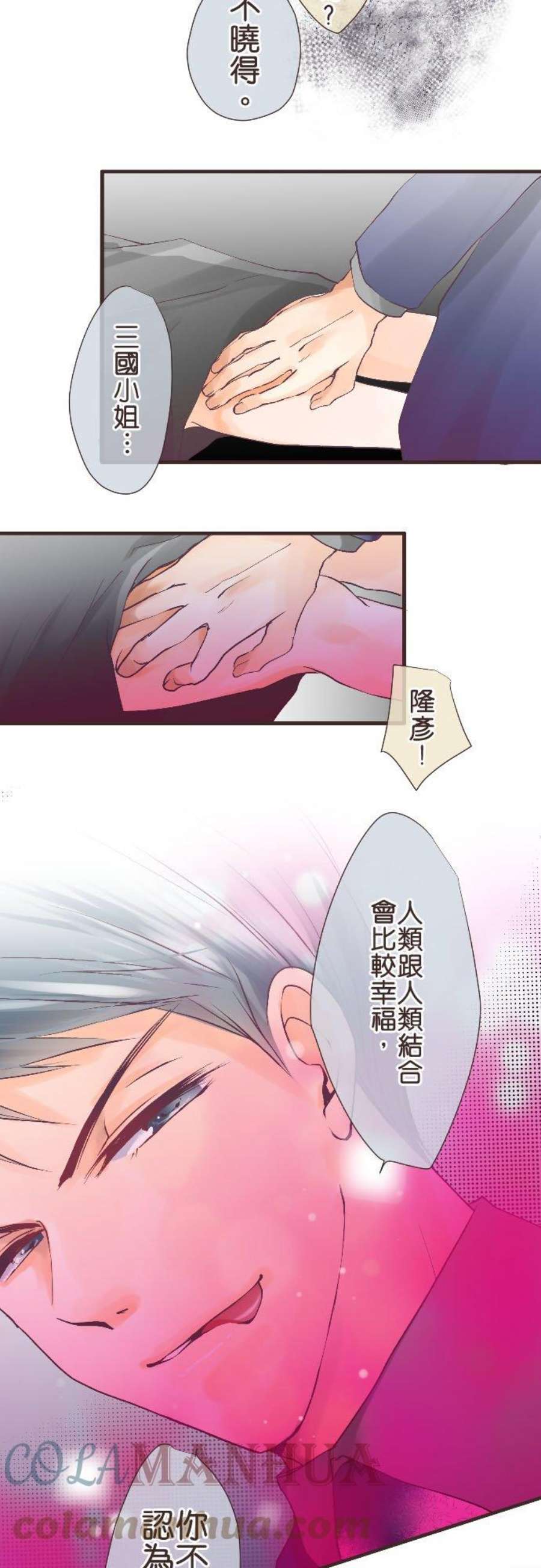 纯爱梦魔漫画,165_ 纠缠的恶魔 13图