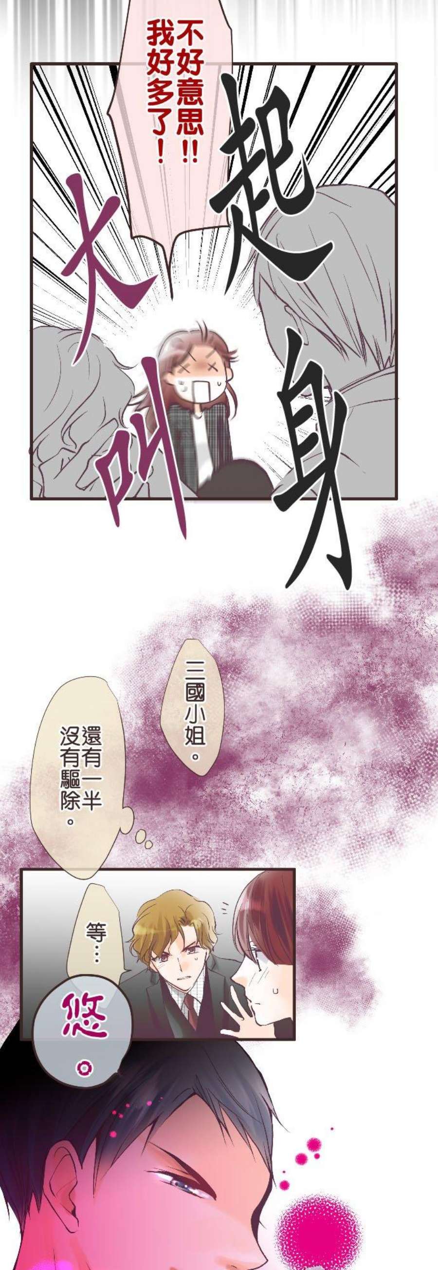 纯爱梦魔漫画,165_ 纠缠的恶魔 18图