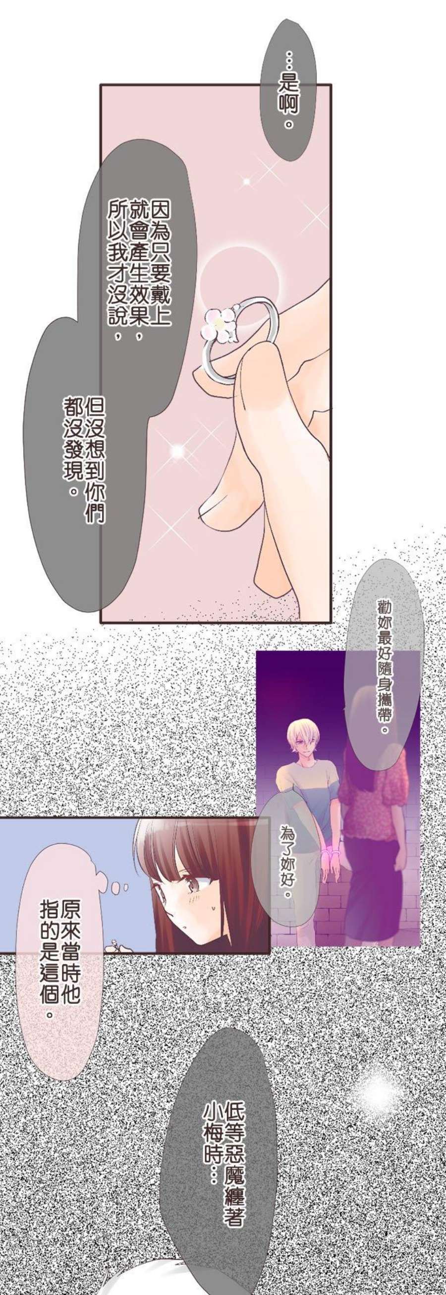 纯爱梦魔漫画,166_ 镶在戒指上的爱 14图