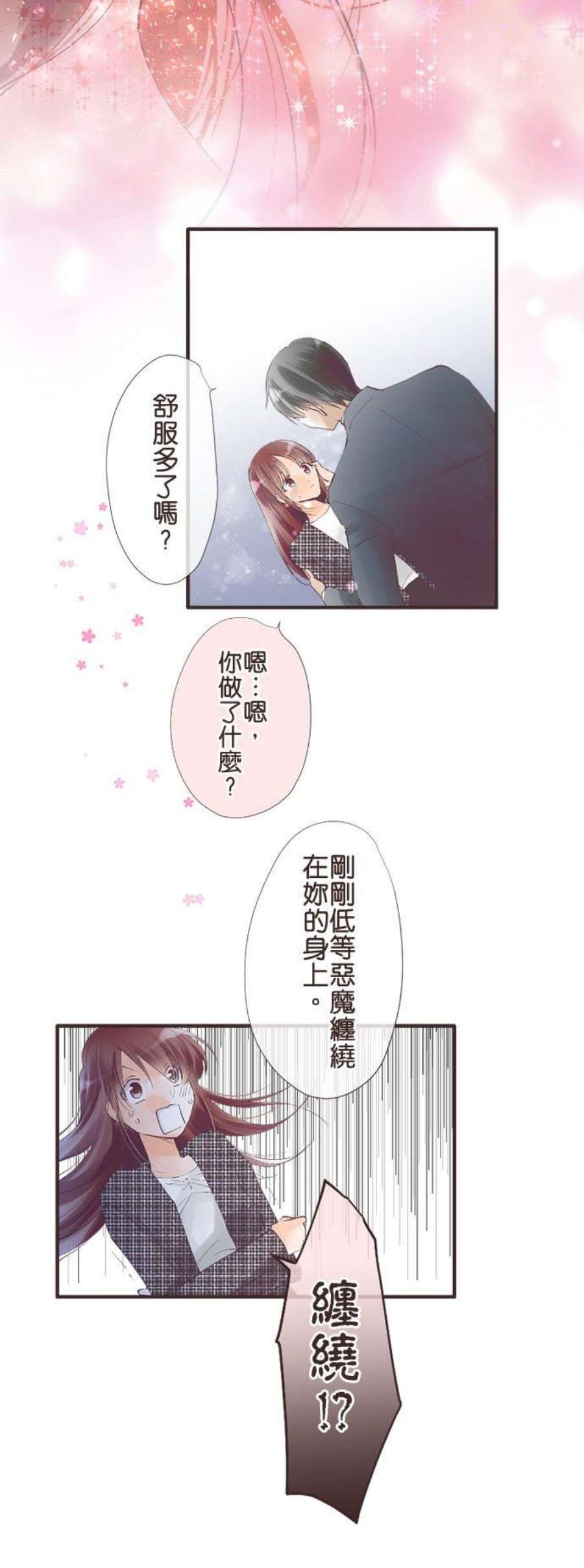 纯爱梦魔漫画,166_ 镶在戒指上的爱 4图